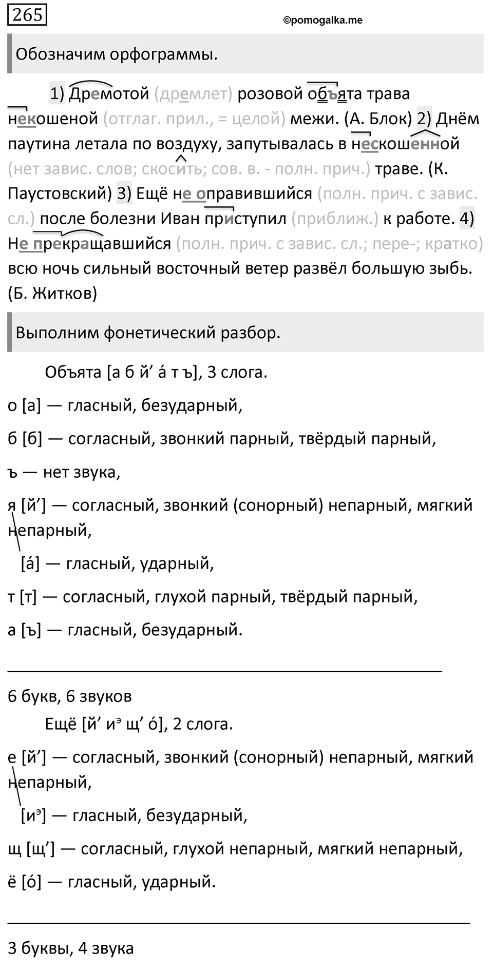 Упражнение 265 — решение 1