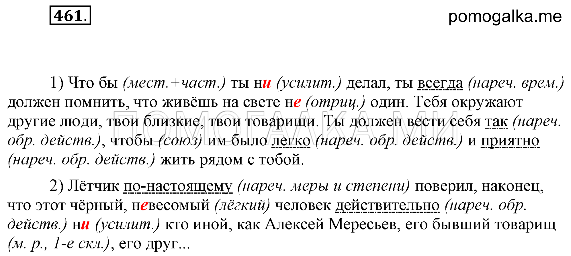 Упражнение 461 — решение 1