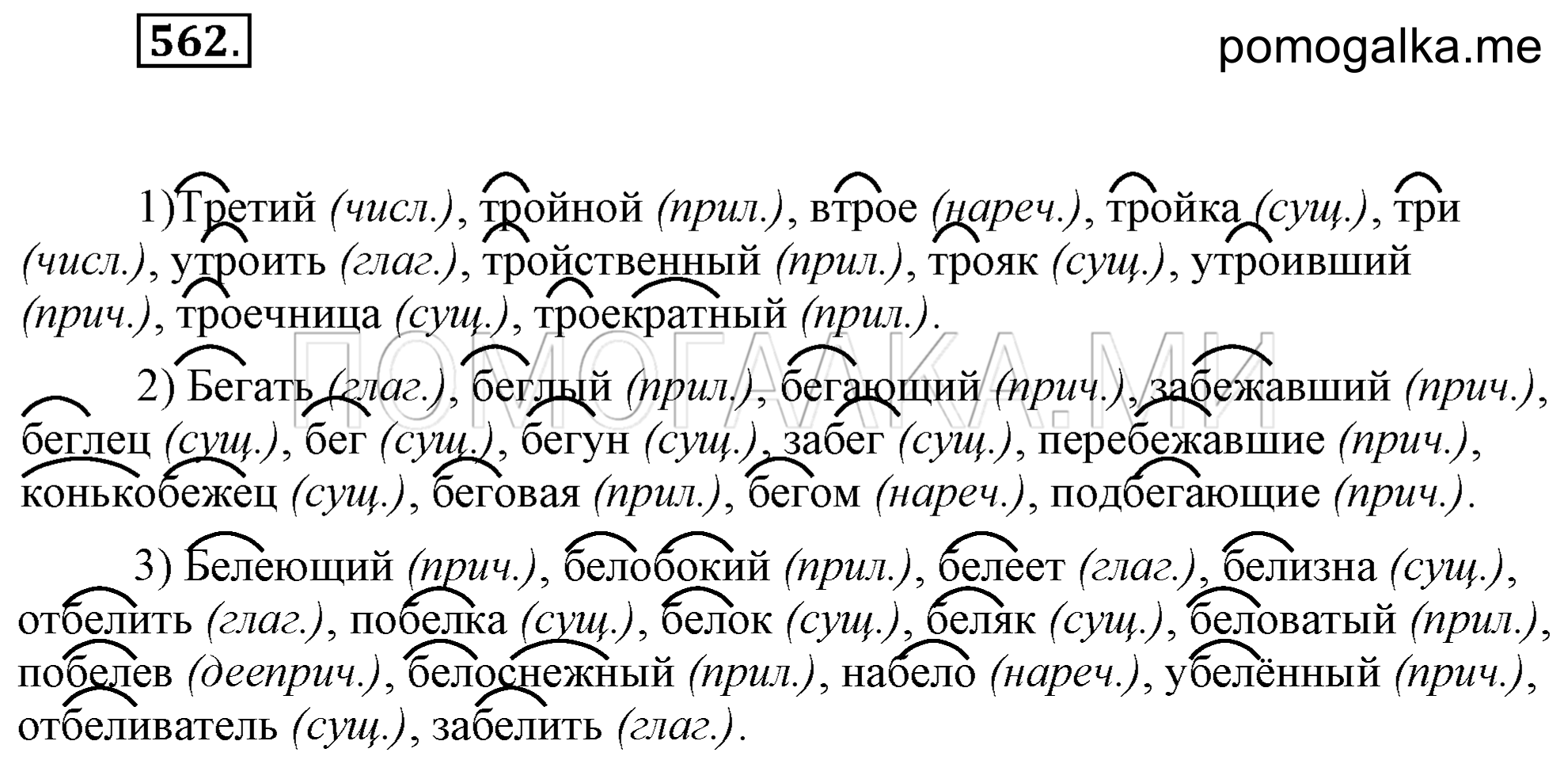 Упражнение 562 — решение 2