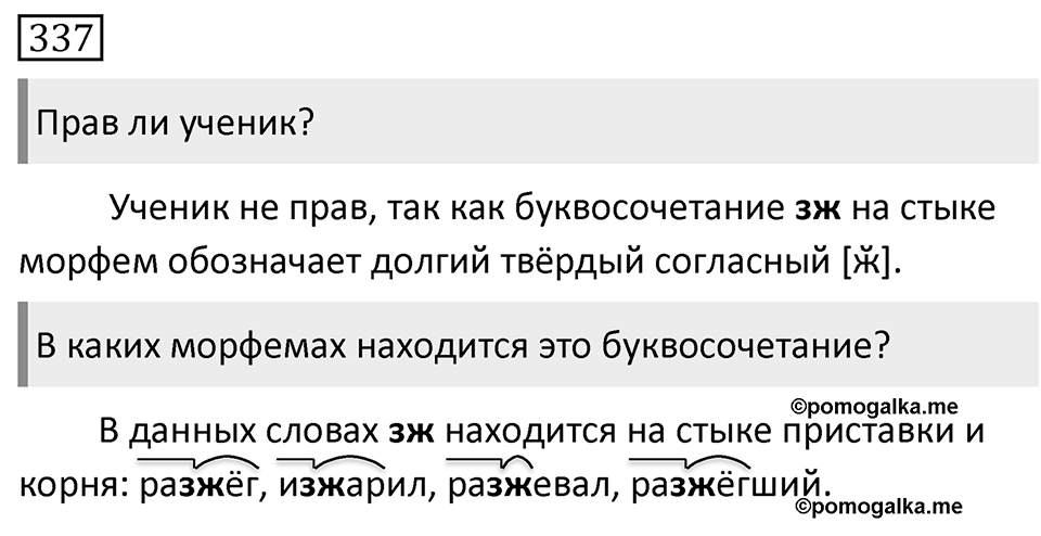 Упражнение 337 — решение 1