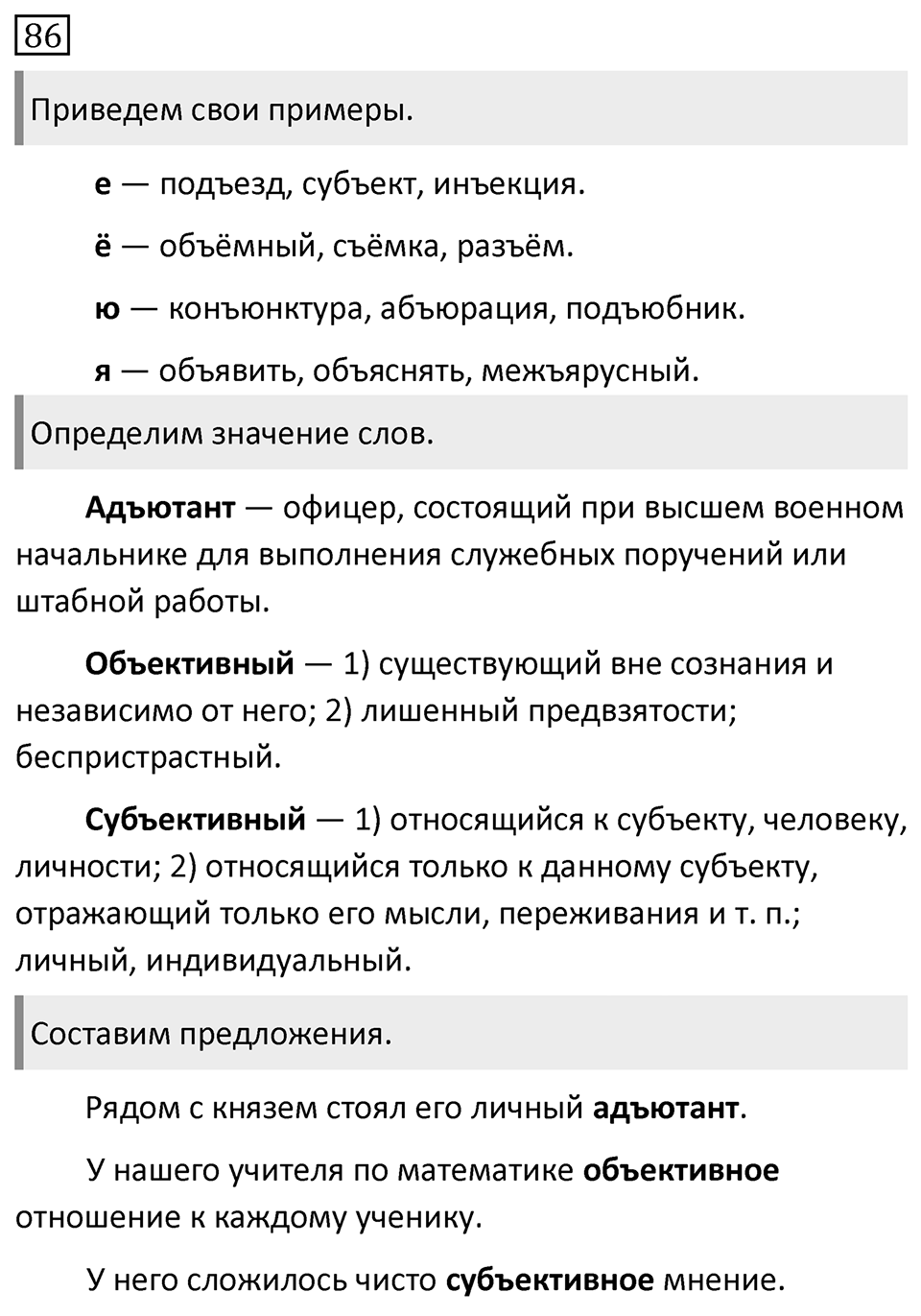 Упражнение 86 — решение 1