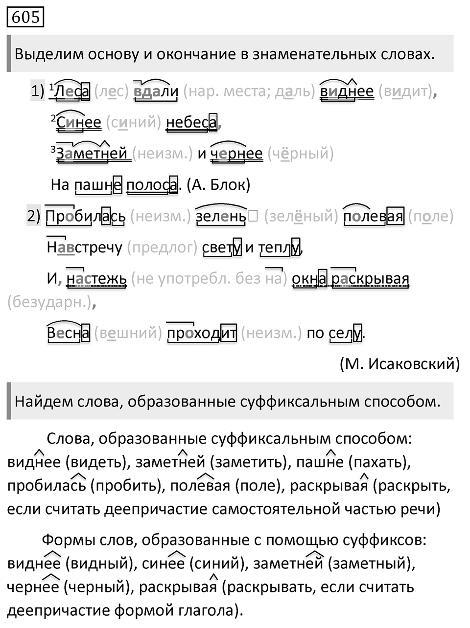 Упражнение 605 — решение 1