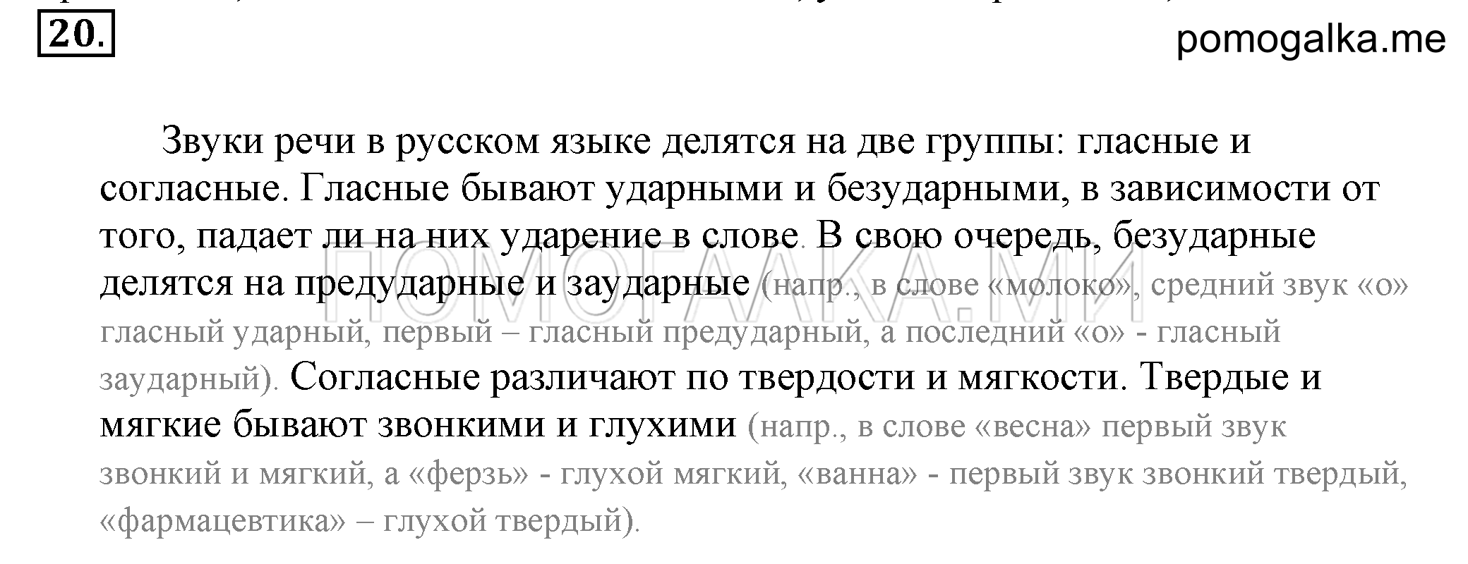 Упражнение 20 — решение 2