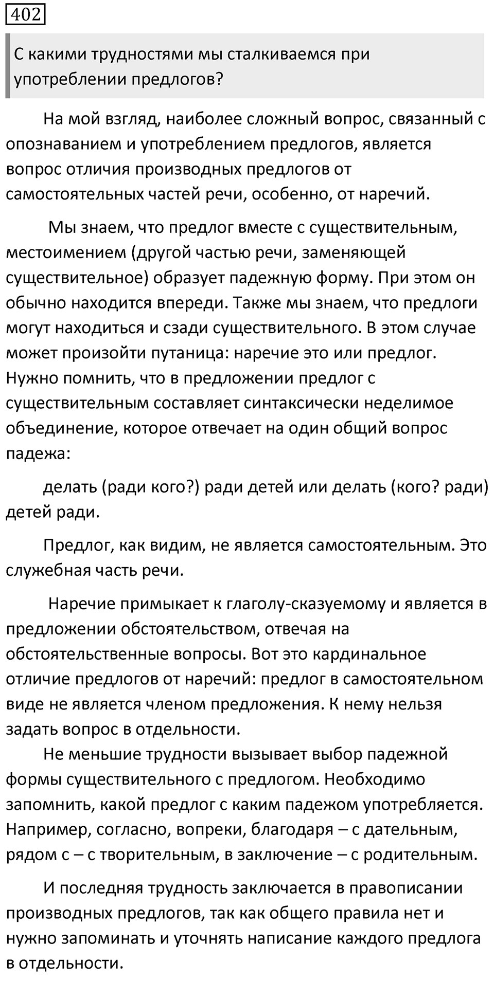 Упражнение 402 — решение 1