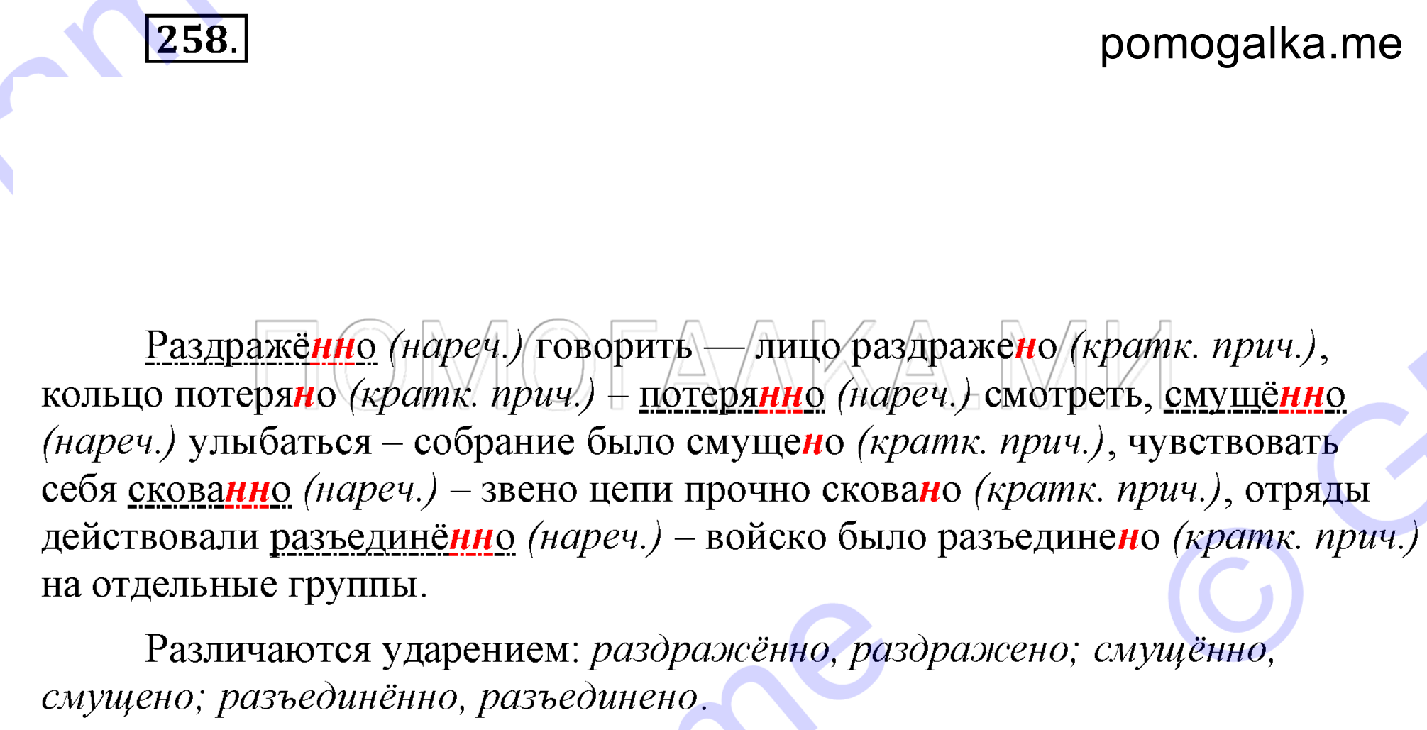 Упражнение 258 — решение 2