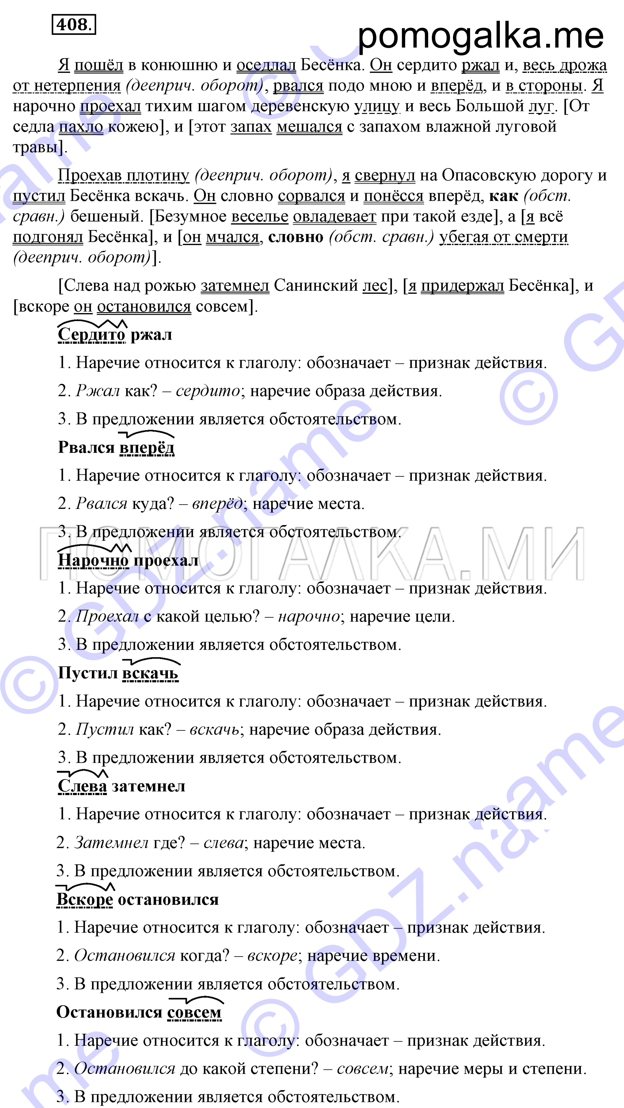 Упражнение 408 — решение 3