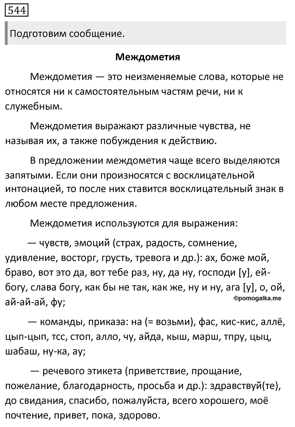 Упражнение 544 — решение 1