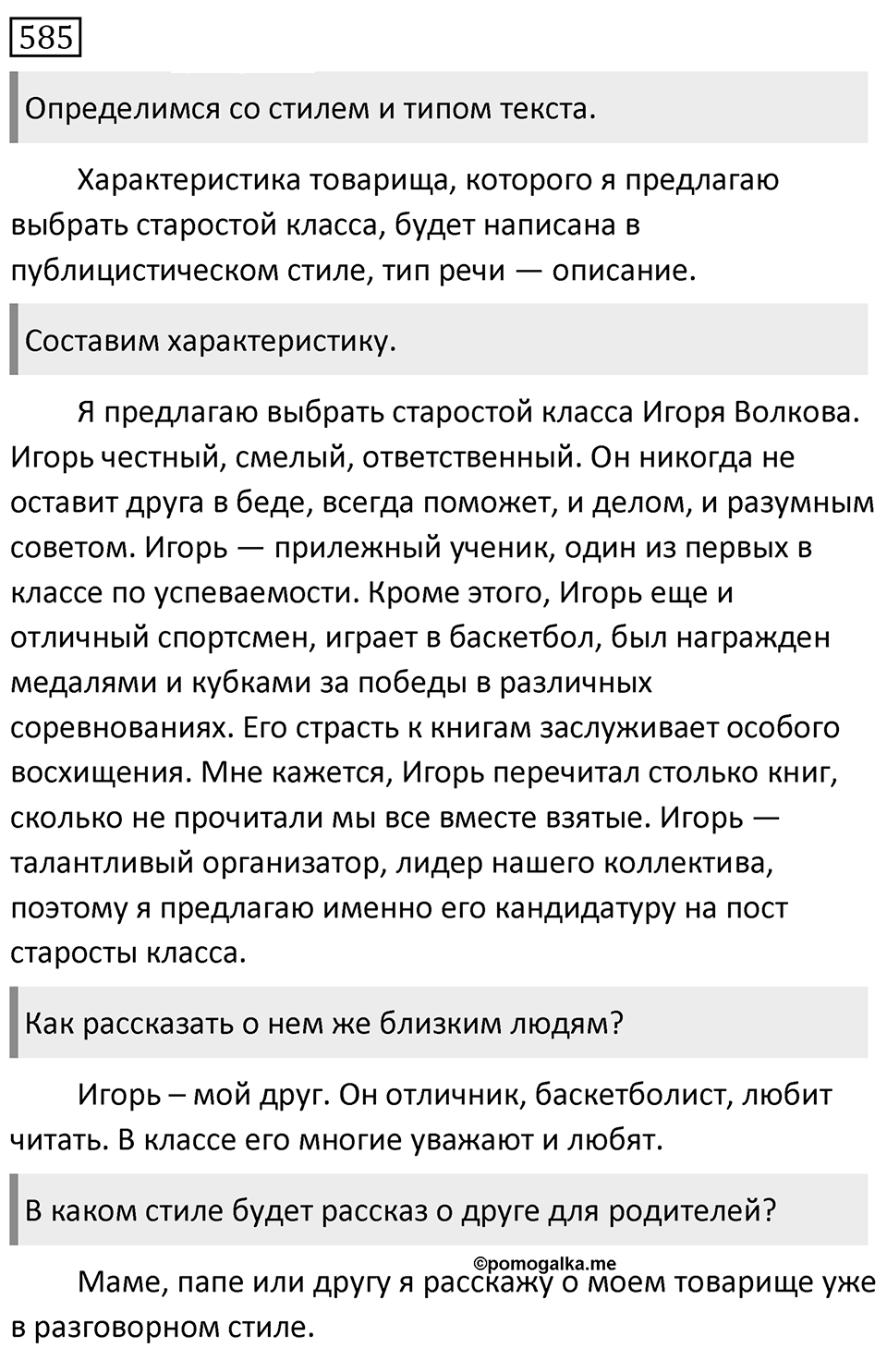 Упражнение 585 — решение 1