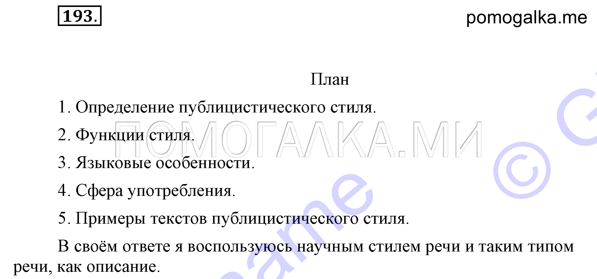 Упражнение 193 — решение 2