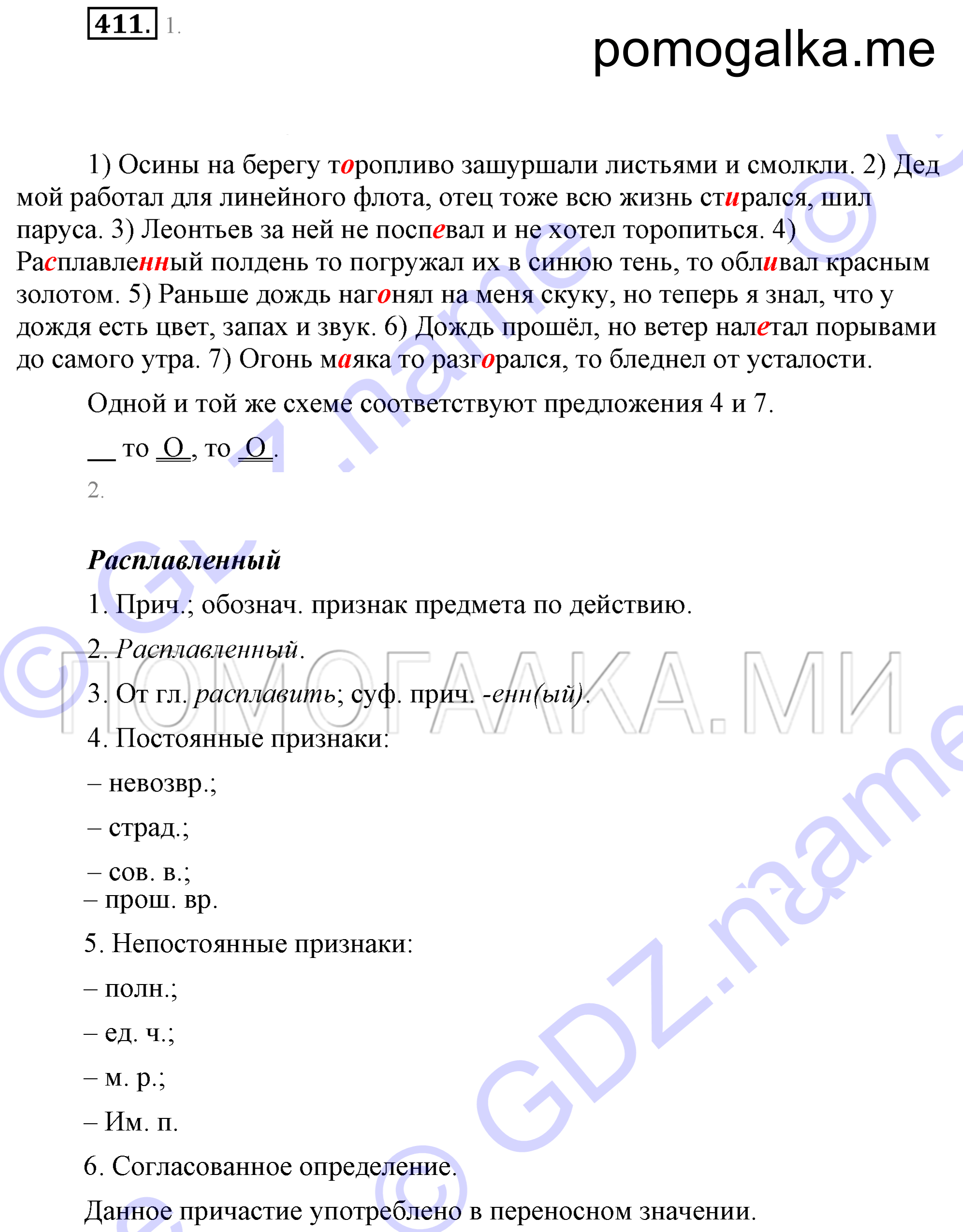 Упражнение 411 — решение 3