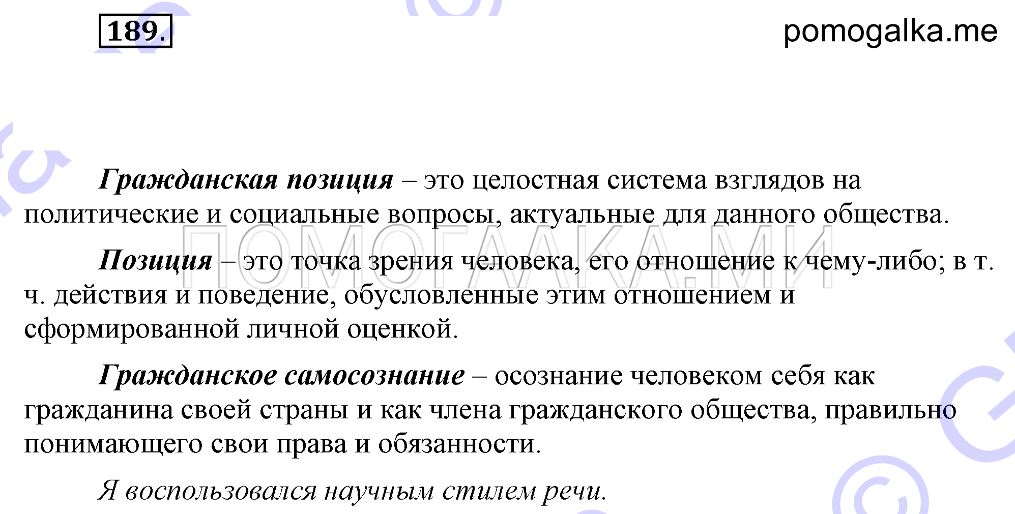 Упражнение 189 — решение 1
