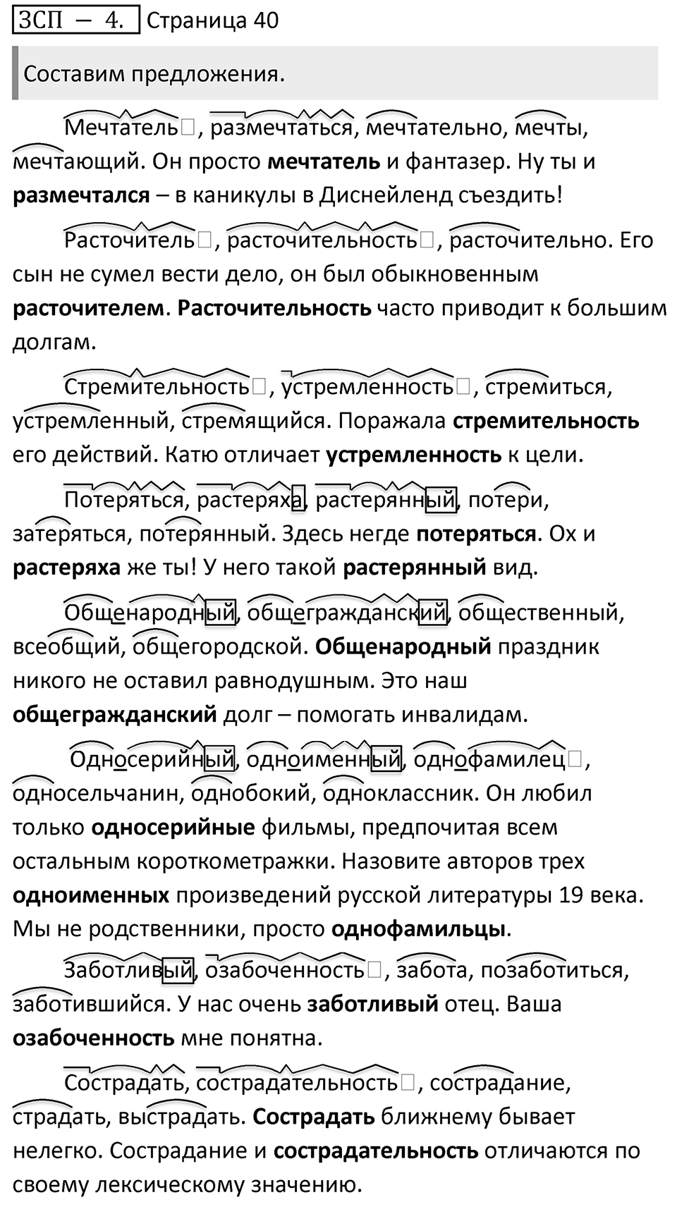 Страница 40 ЗСП 4 — решение 1