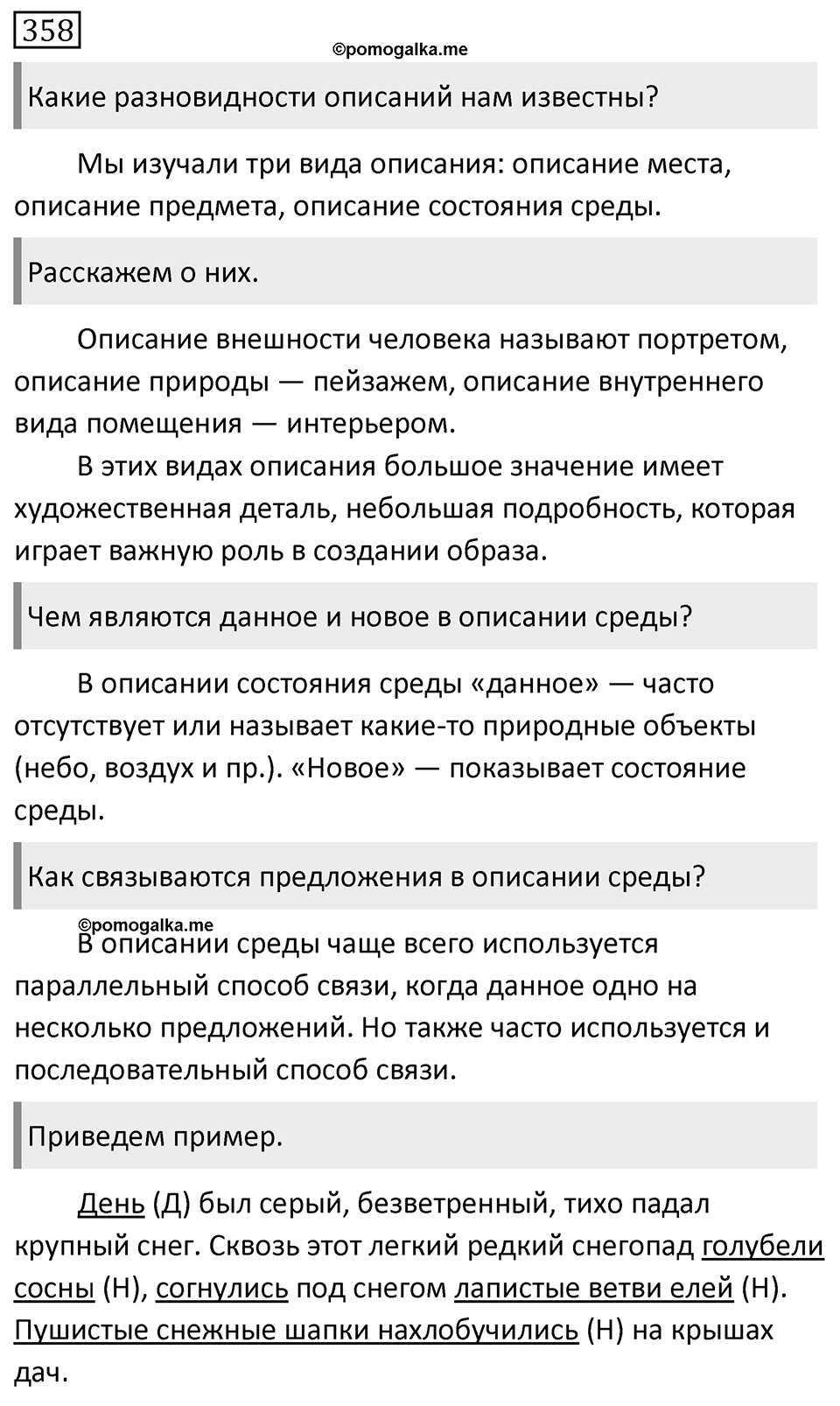 Упражнение 358 — решение 1