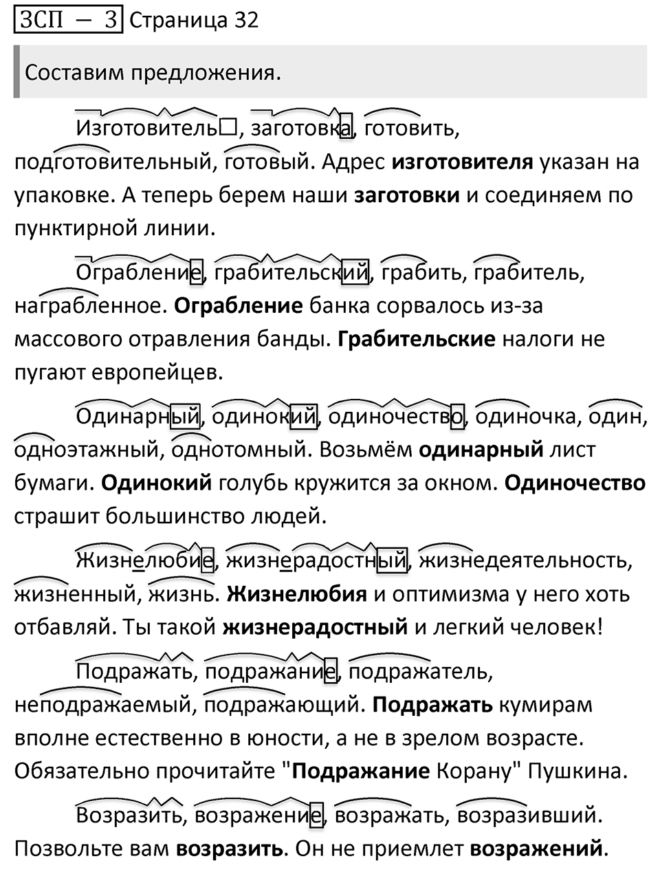 Страница 32 ЗСП 3 — решение 1
