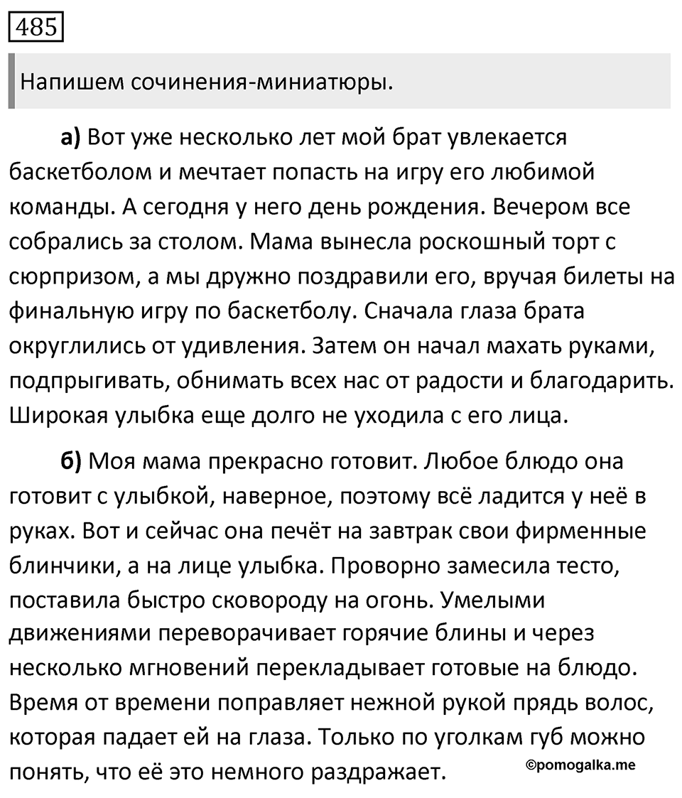 Упражнение 485 — решение 1