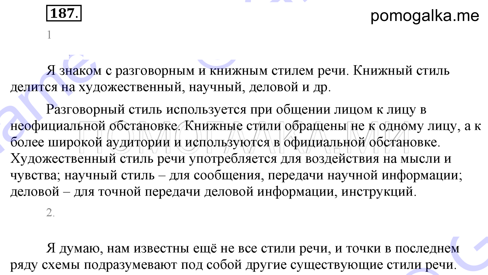 Упражнение 187 — решение 2