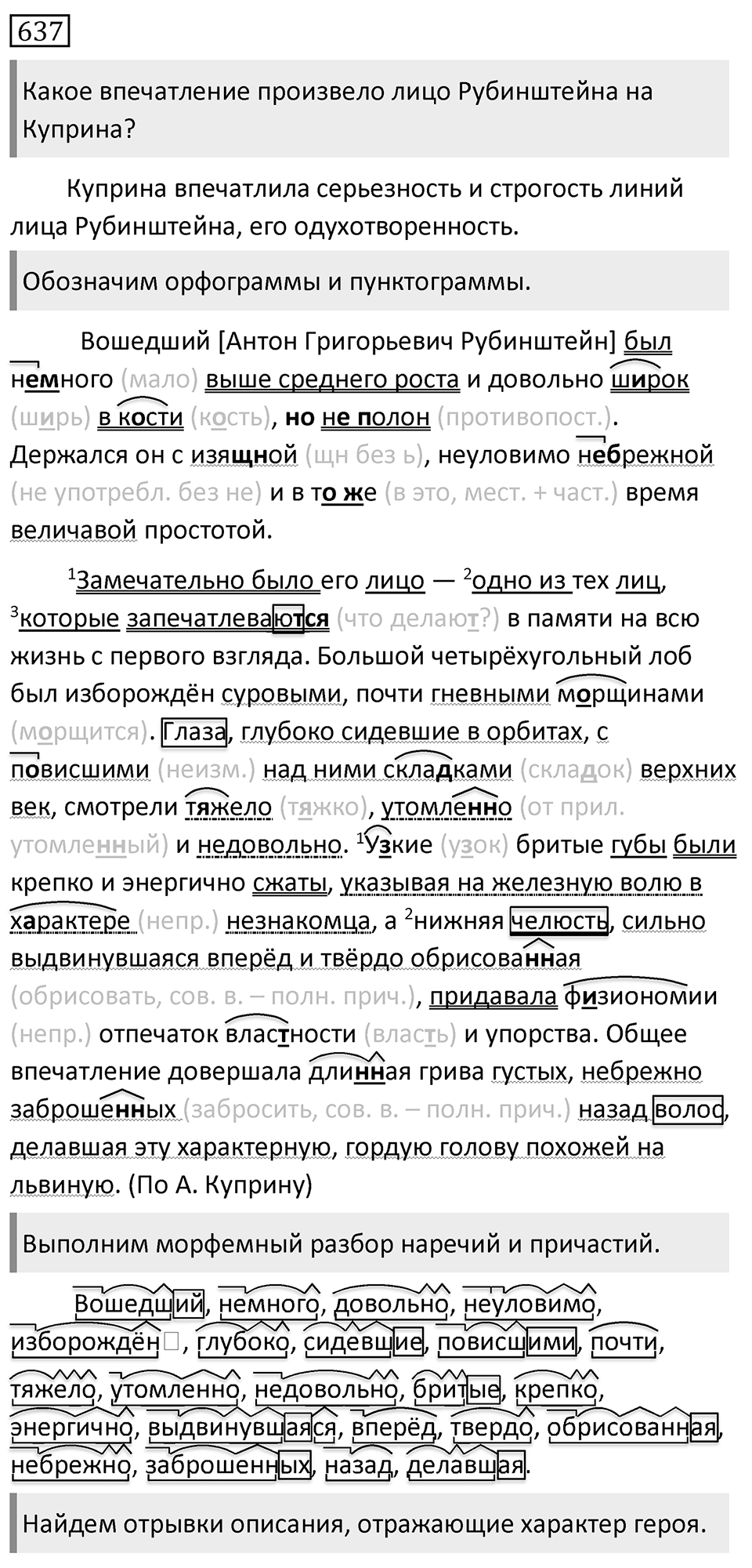 Упражнение 637 — решение 1