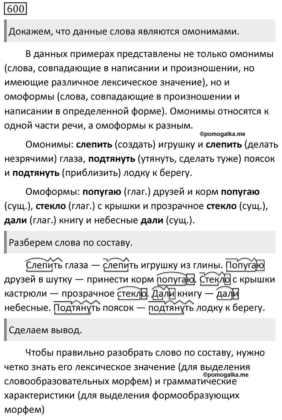 Упражнение 600 — решение 1