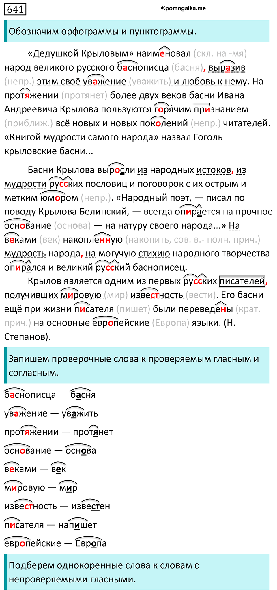 Упражнение 641 — решение 1