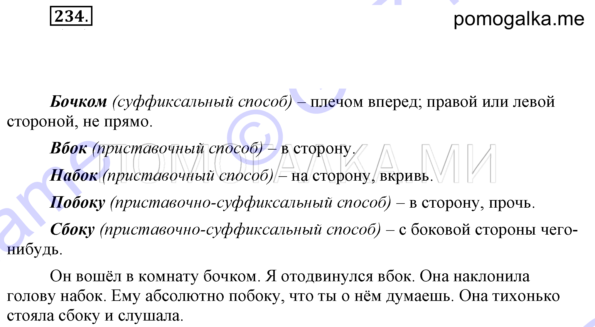 Упражнение 234 — решение 2