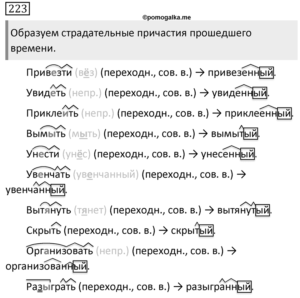 Упражнение 223 — решение 1