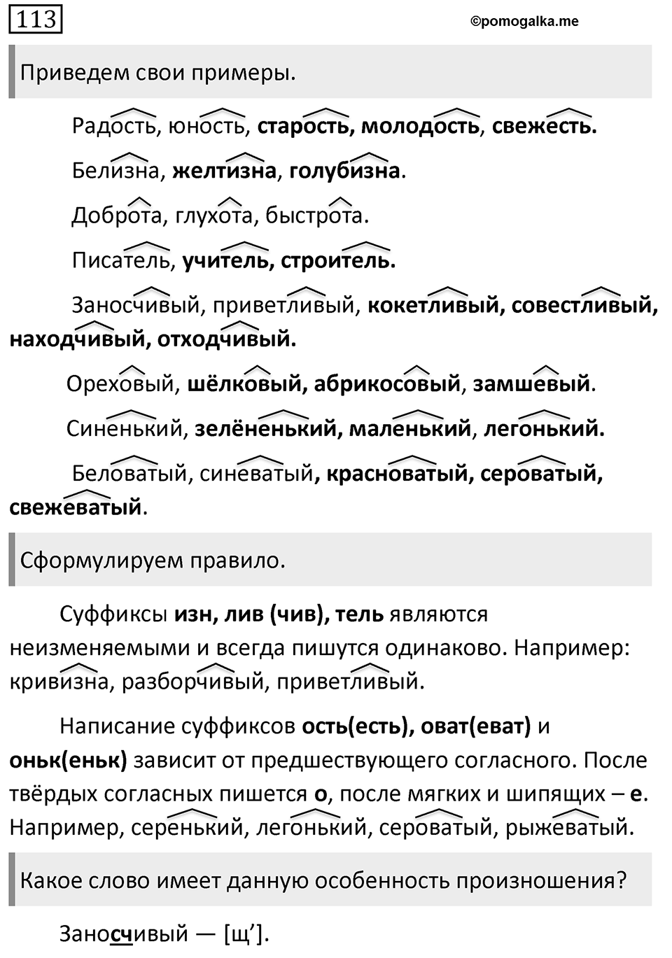 Упражнение 113 — решение 1