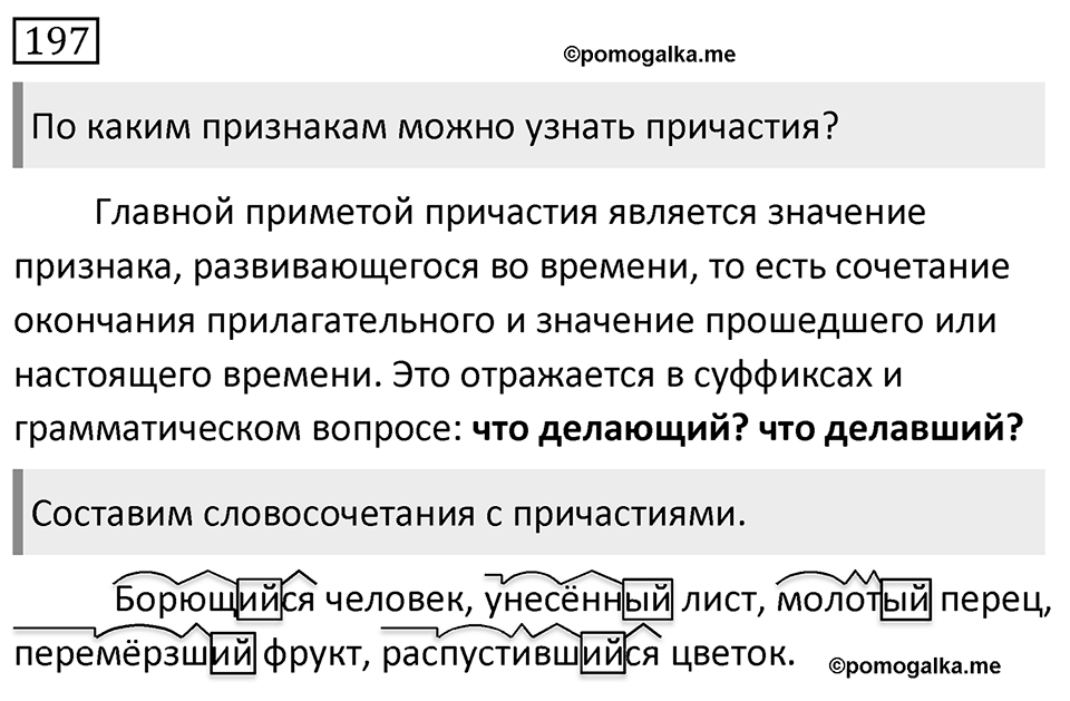 Упражнение 197 — решение 1