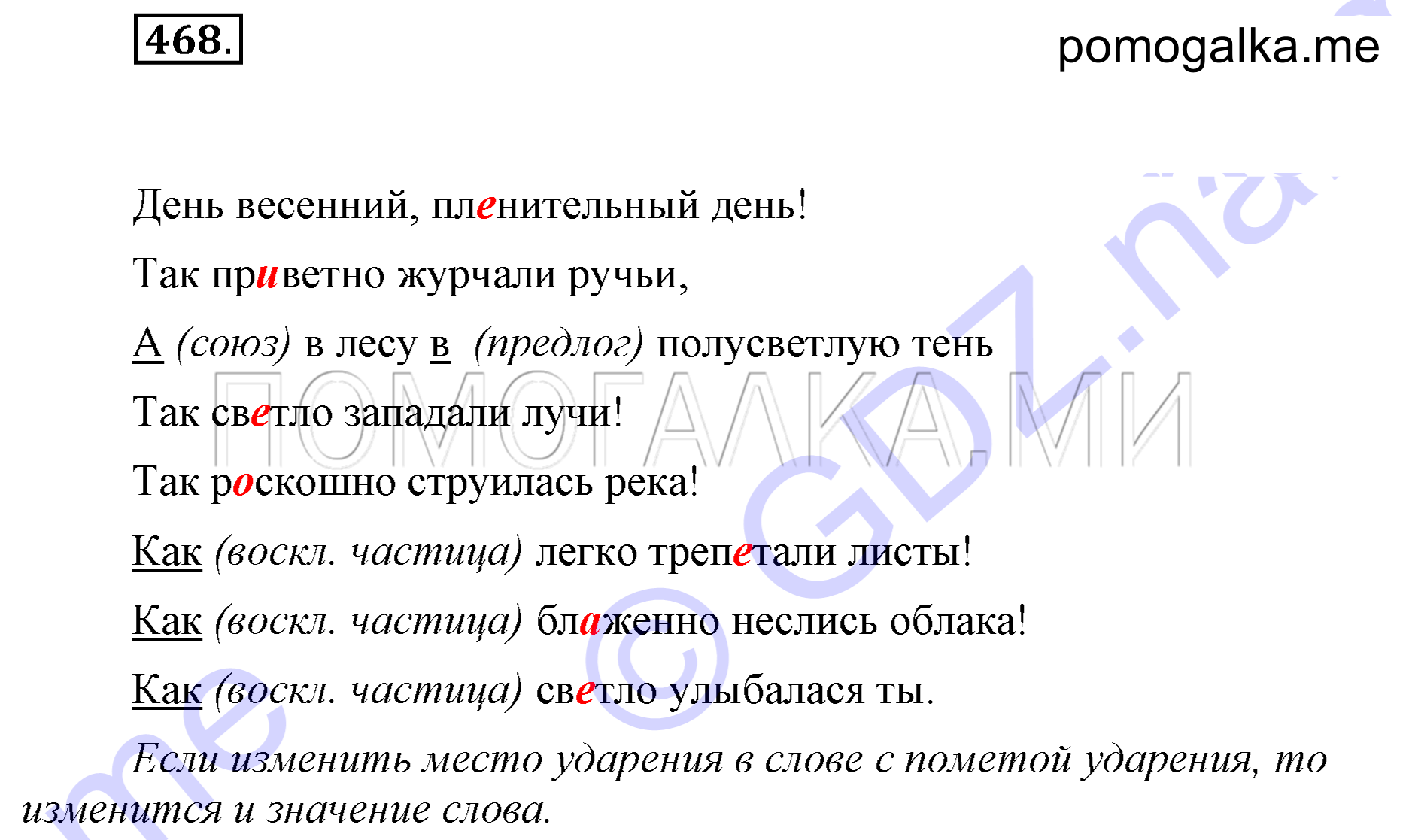 Упражнение 468 — решение 2