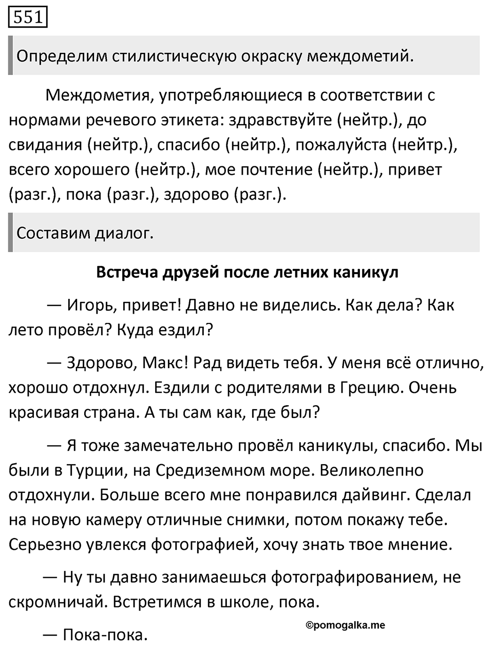 Упражнение 551 — решение 1