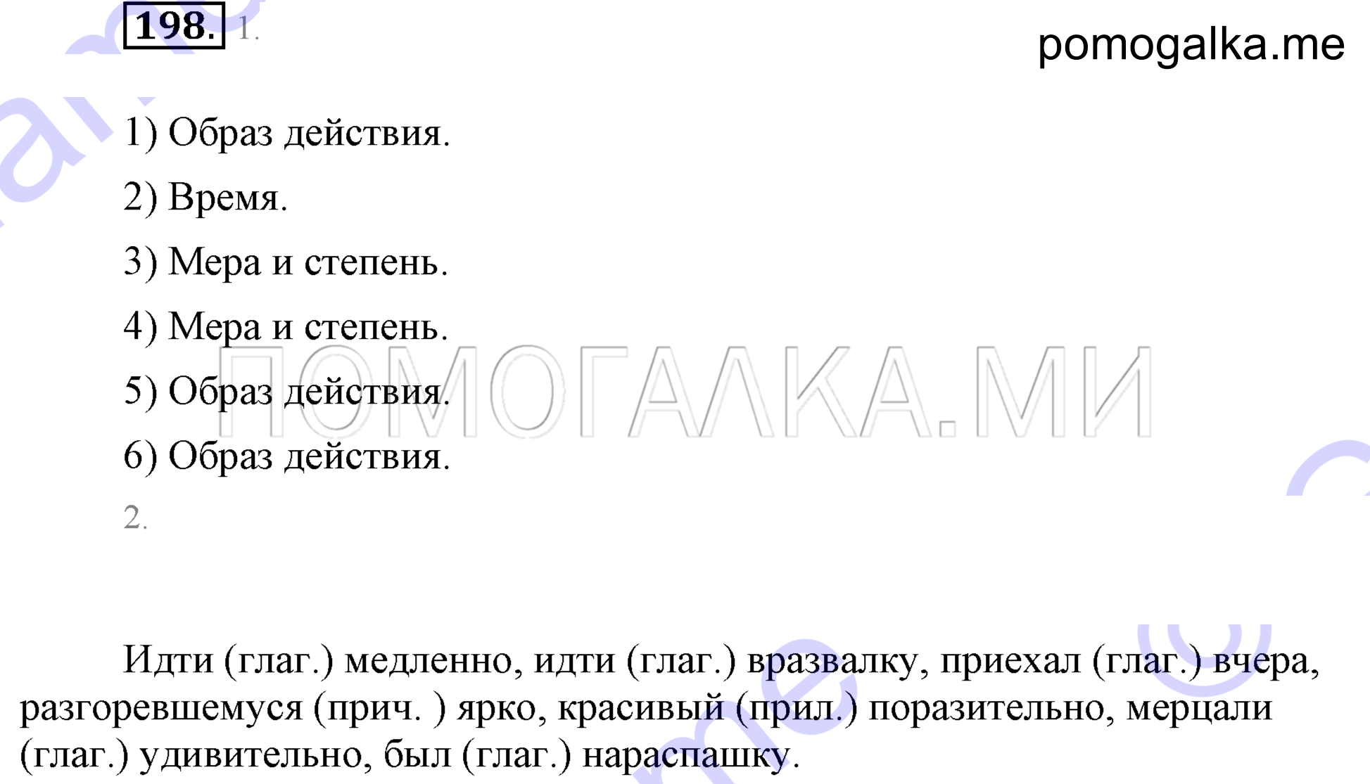 Упражнение 198 — решение 2