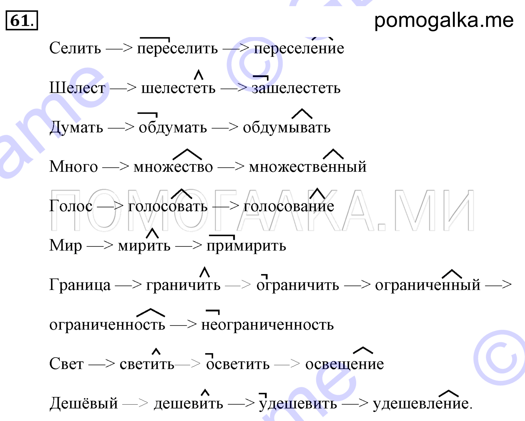 Упражнение 61 — решение 2