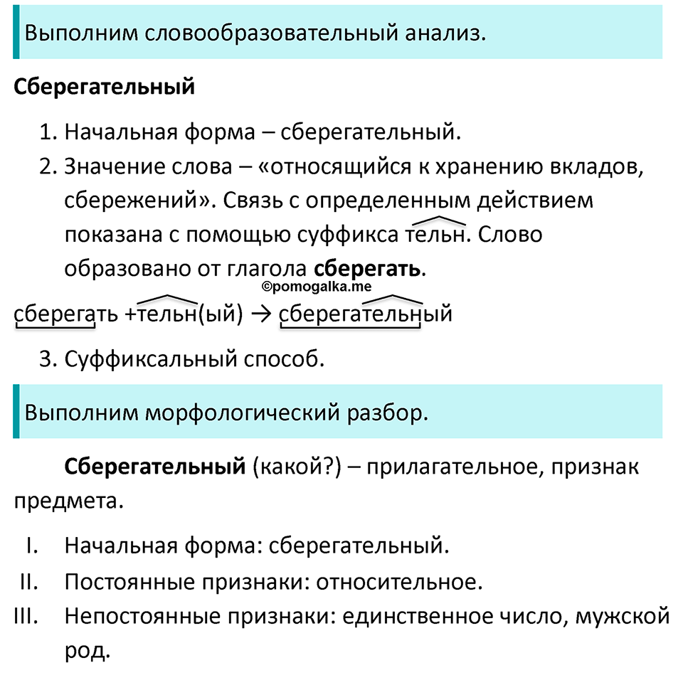 Упражнение 64 — решение 2
