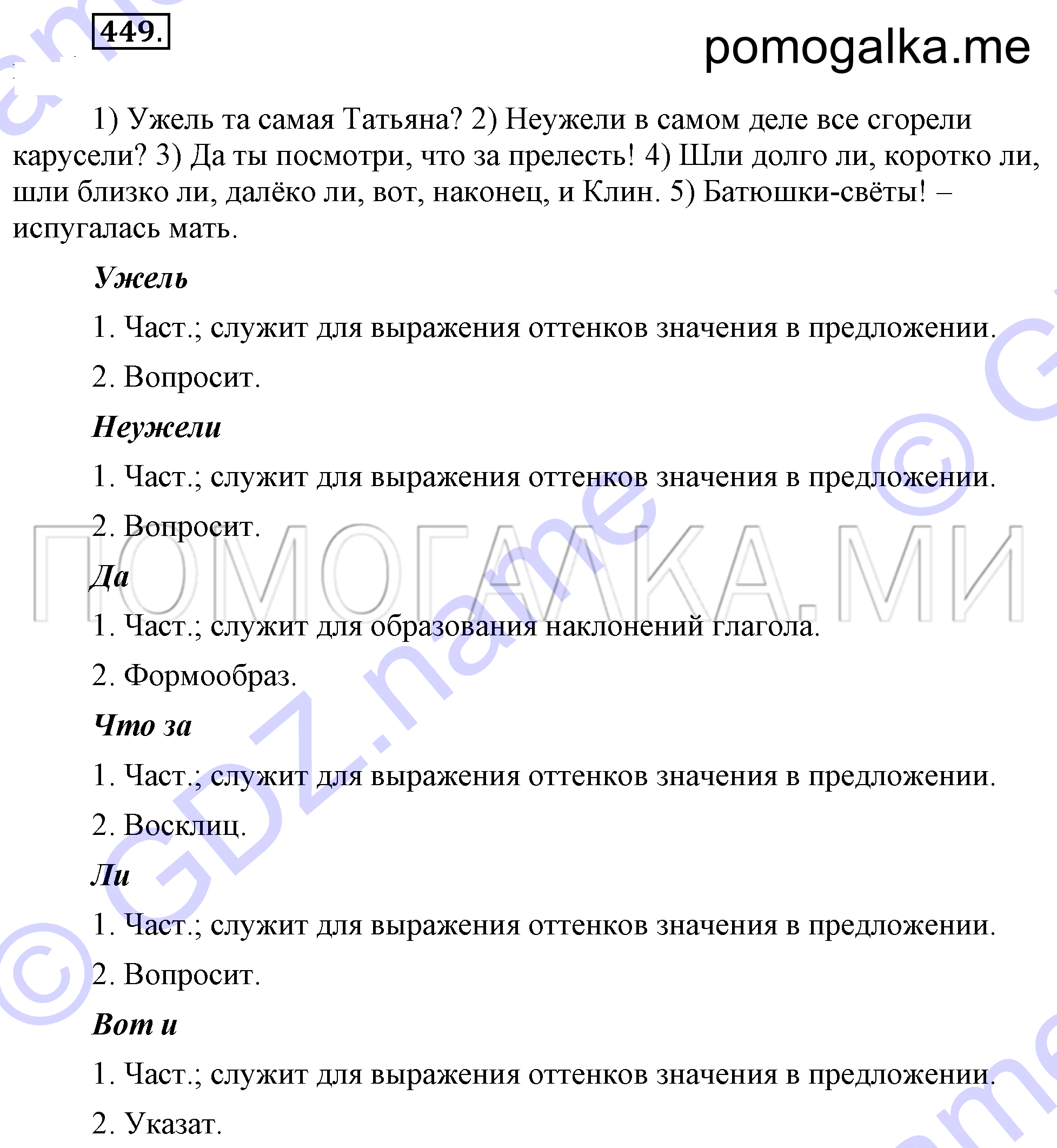 Упражнение 449 — решение 2
