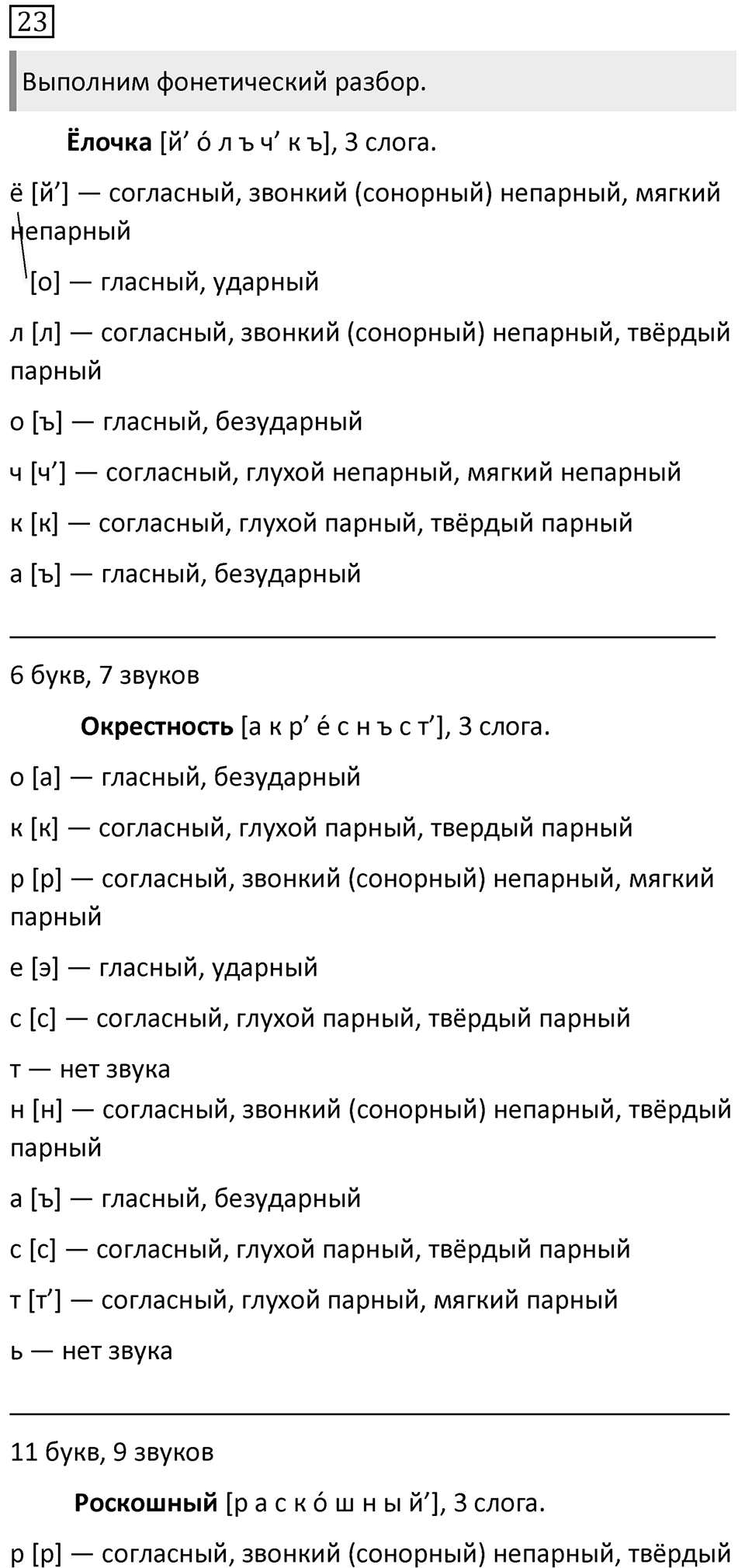 Упражнение 23 — решение 1