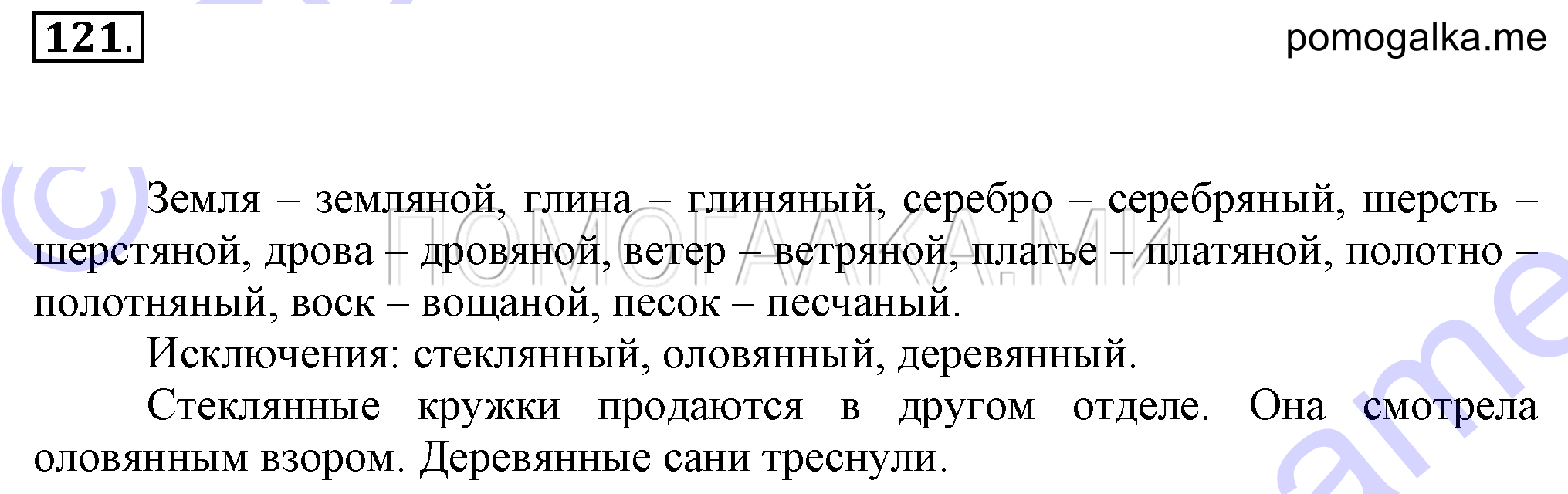 Упражнение 121 — решение 2