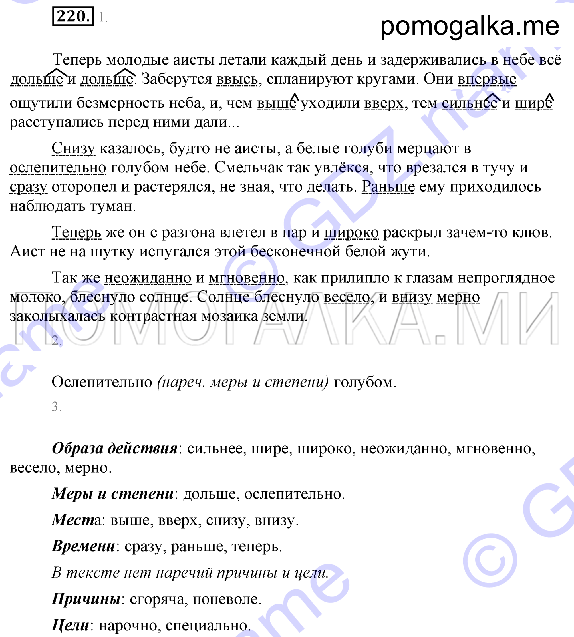 Упражнение 220 — решение 2