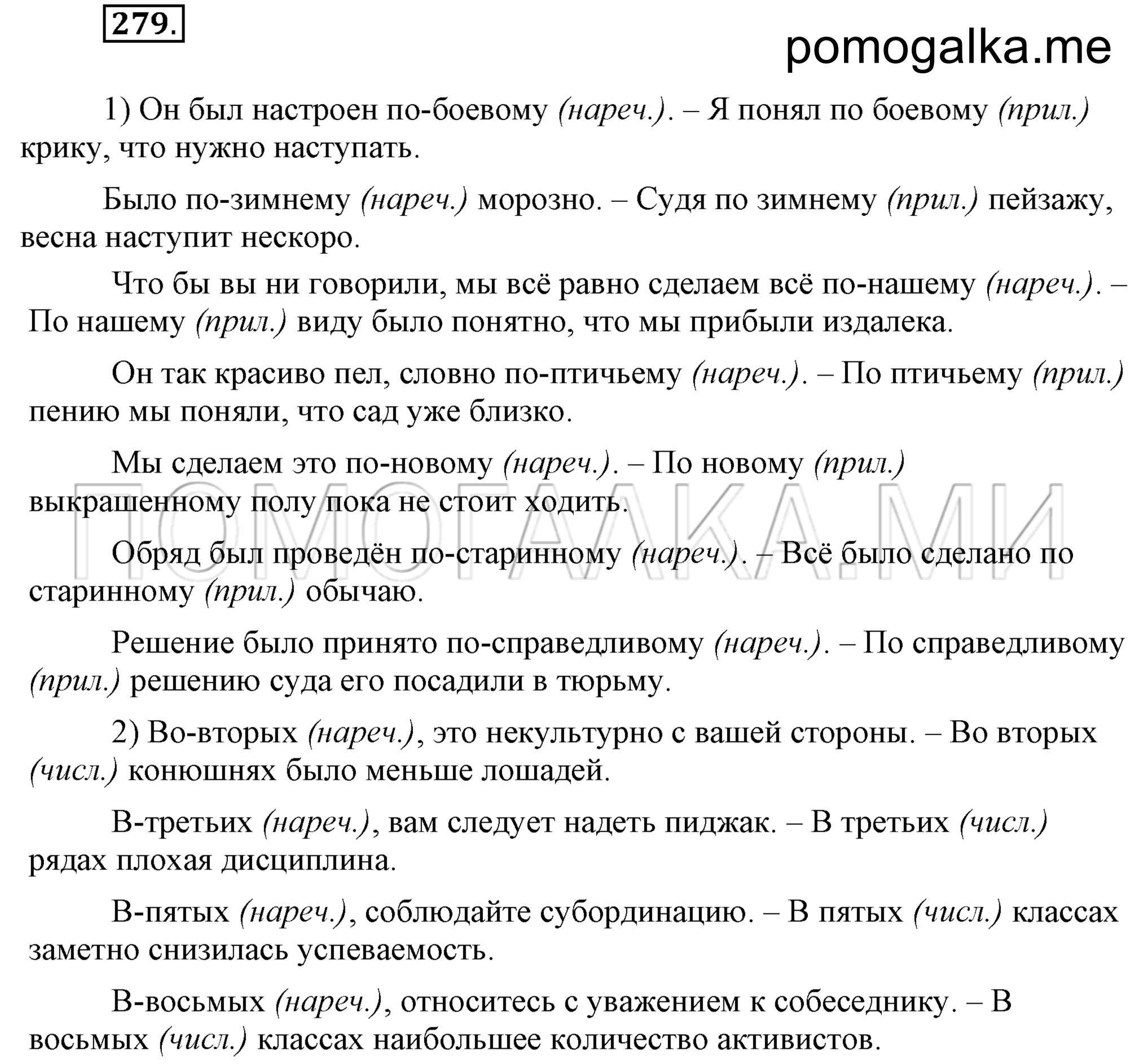 Упражнение 279 — решение 2