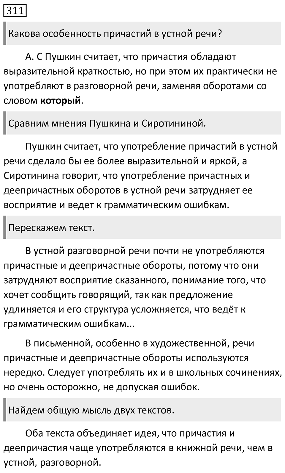 Упражнение 311 — решение 1