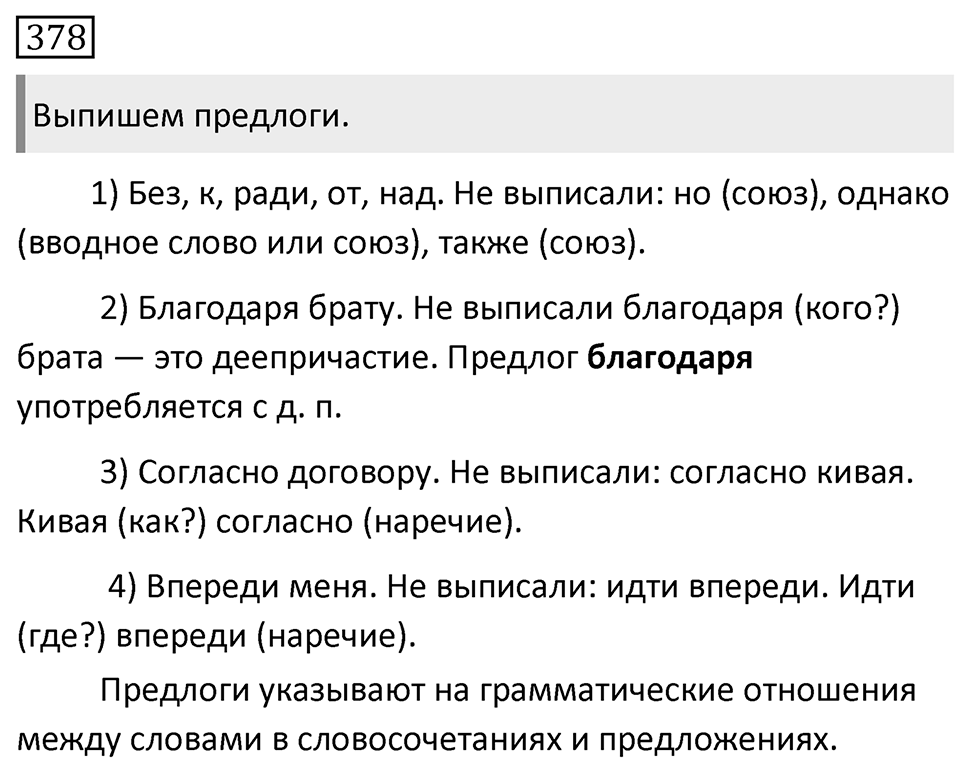 Упражнение 378 — решение 1