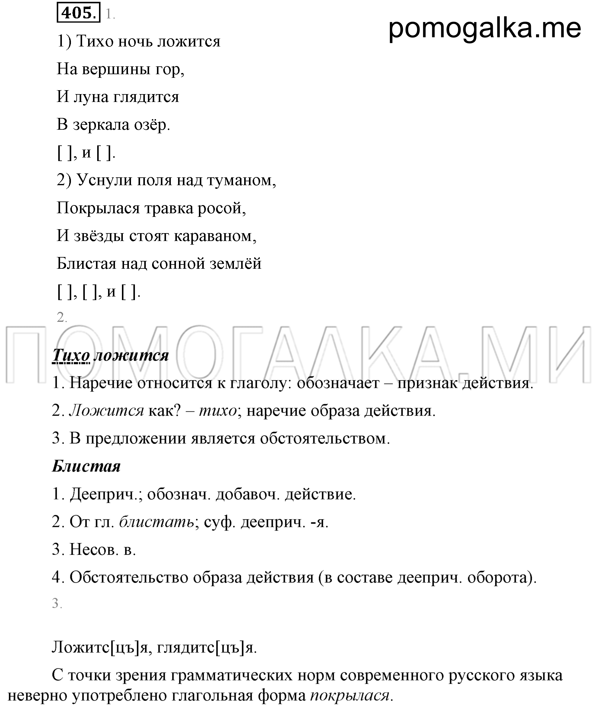 Упражнение 405 — решение 2