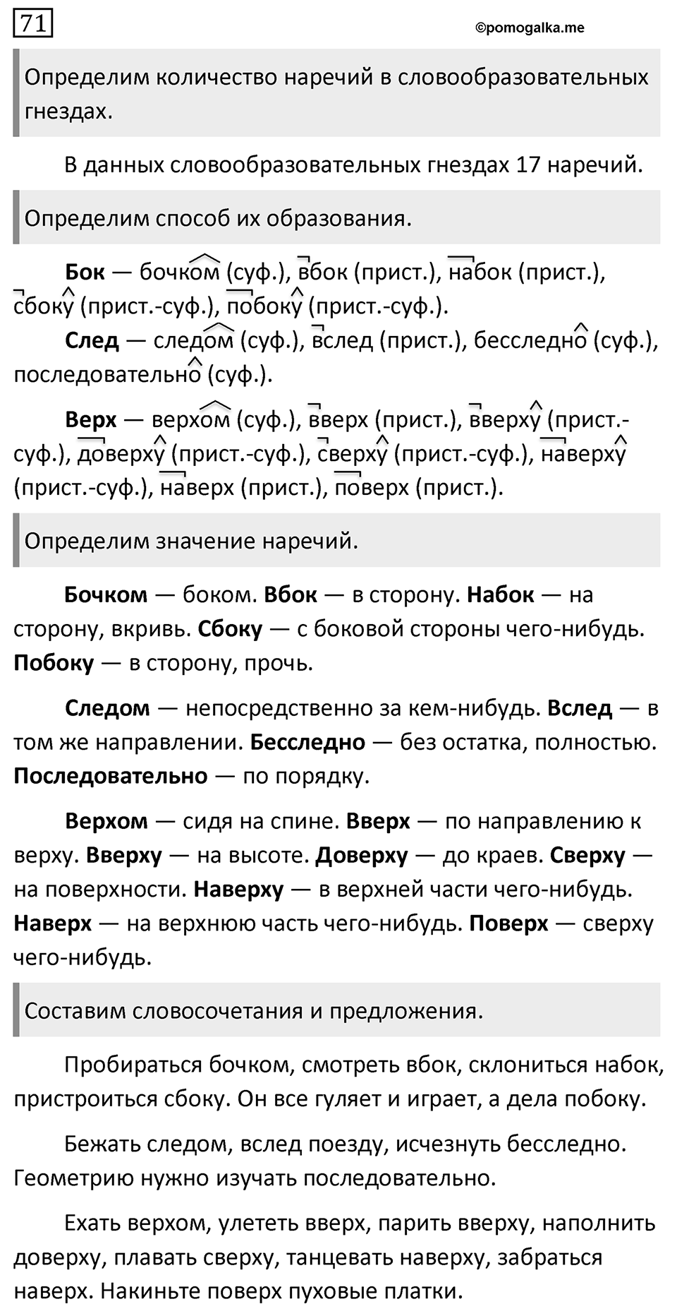 Упражнение 71 — решение 1