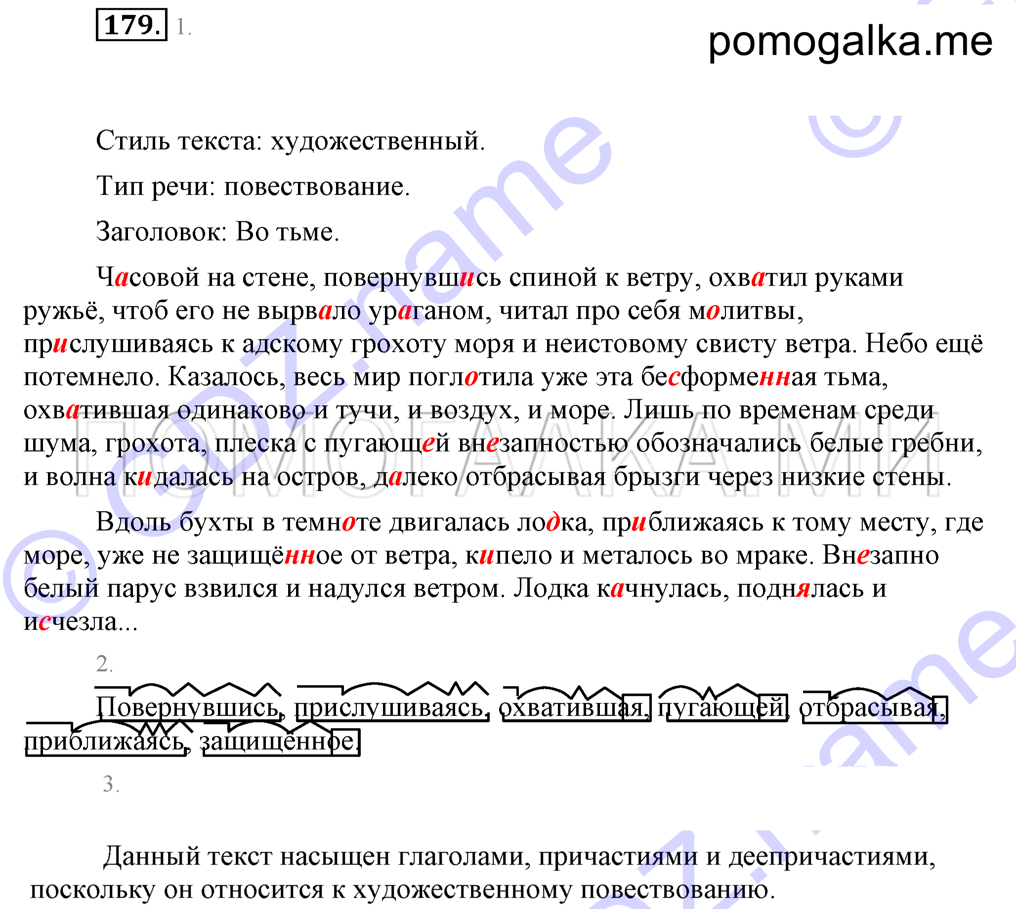 Упражнение 179 — решение 2