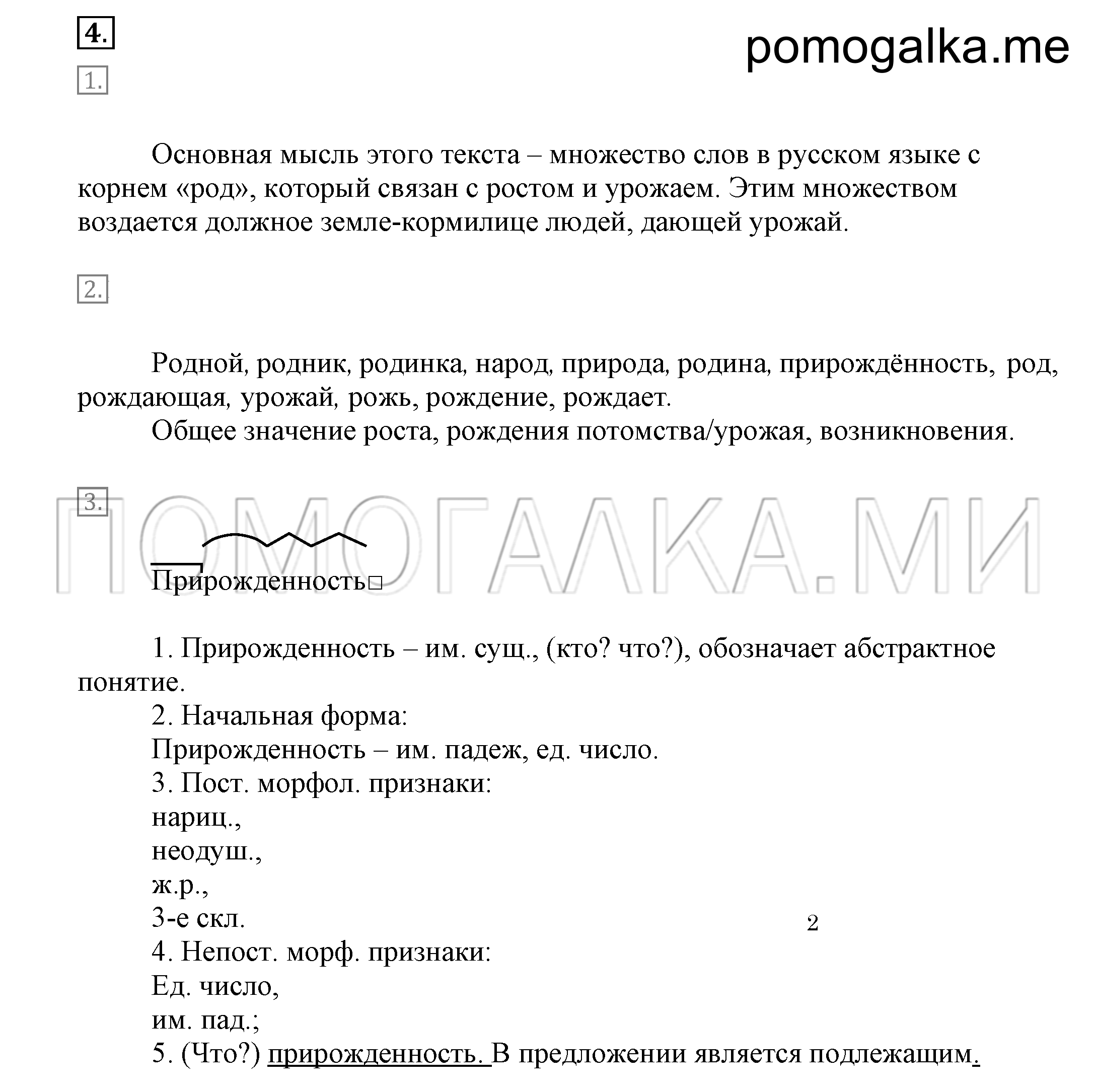 Упражнение 4 — решение 2