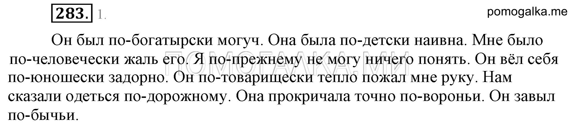 Упражнение 283 — решение 2