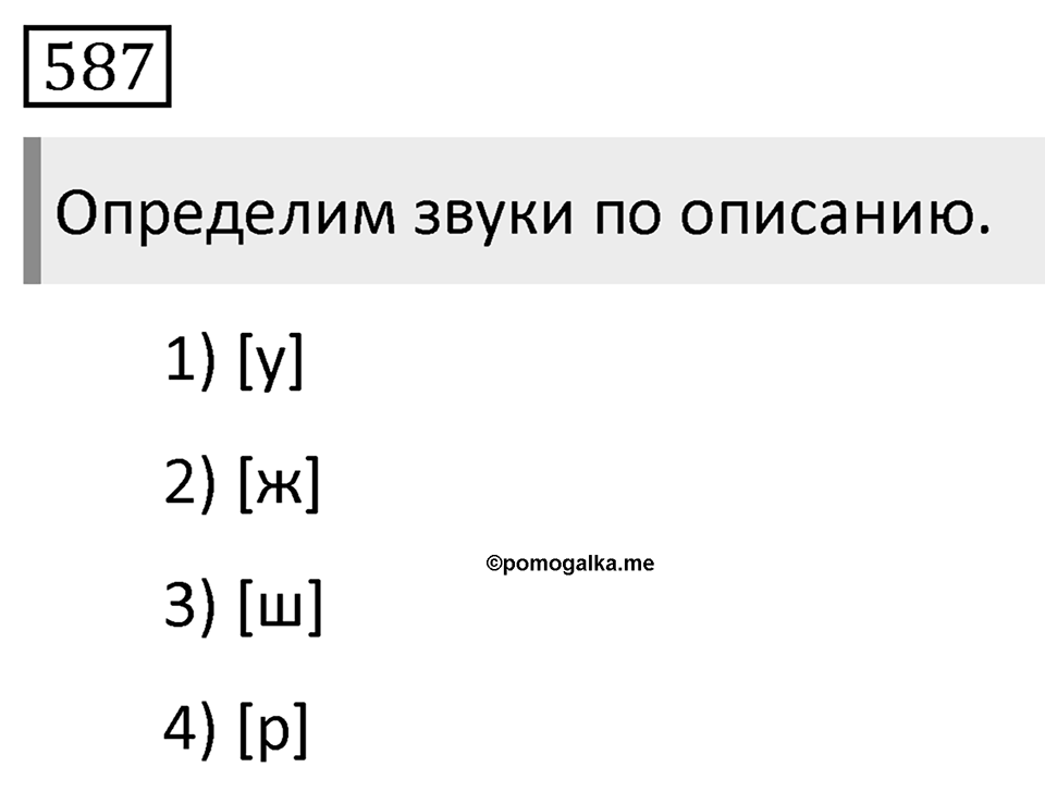 Упражнение 587 — решение 1