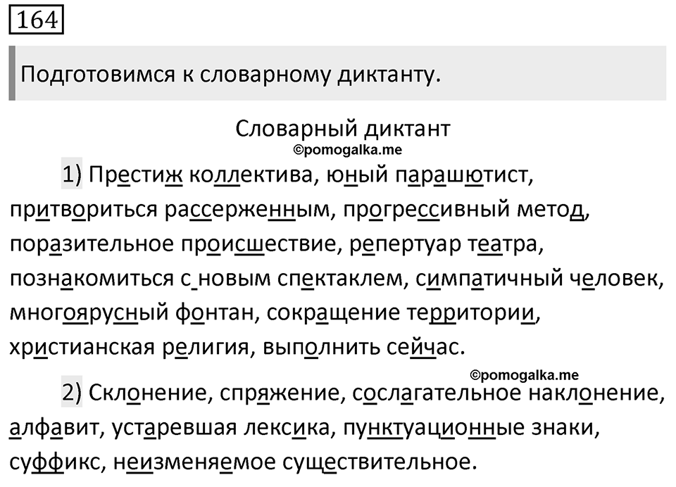 Упражнение 164 — решение 1