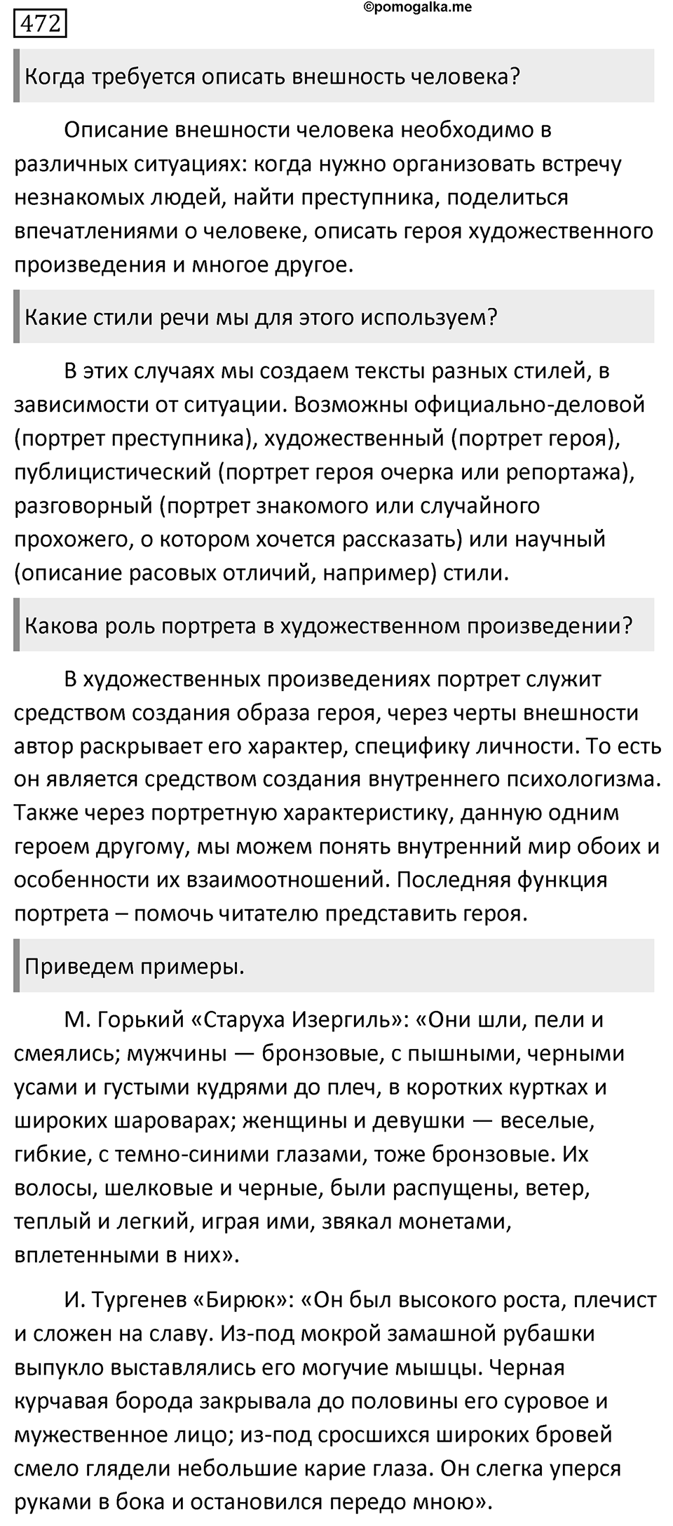 Упражнение 472 — решение 1