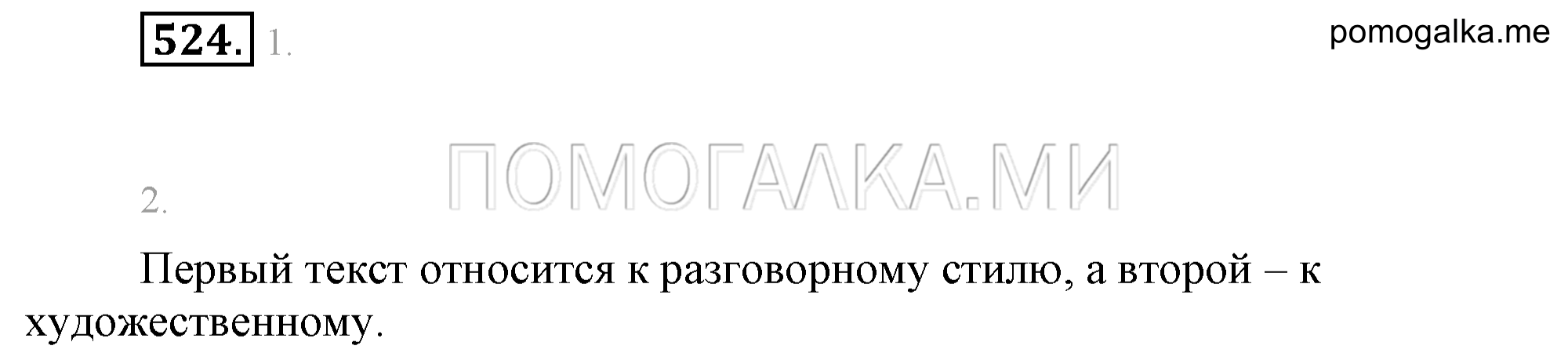 Упражнение 524 — решение 1