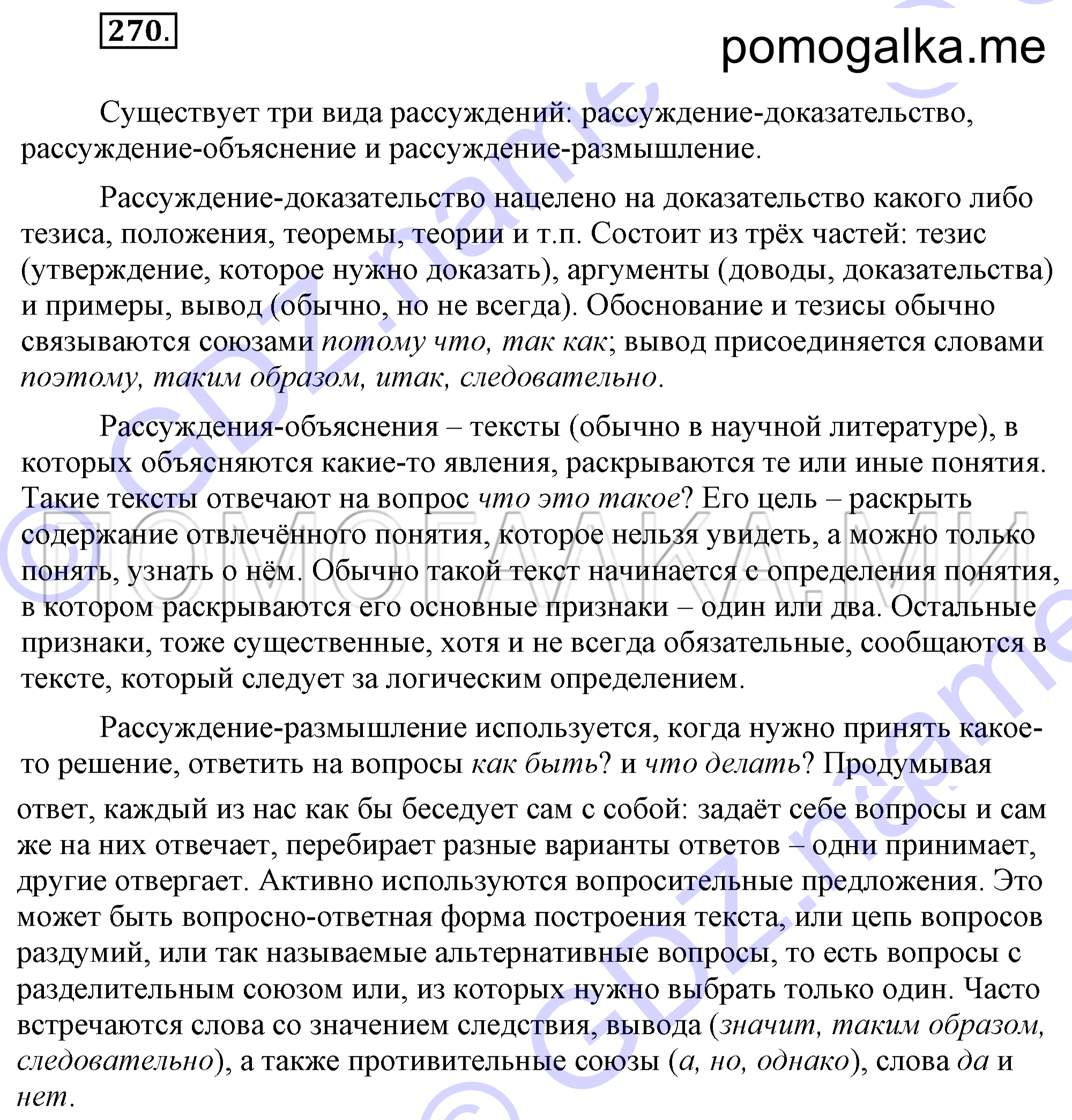 Упражнение 270 — решение 2