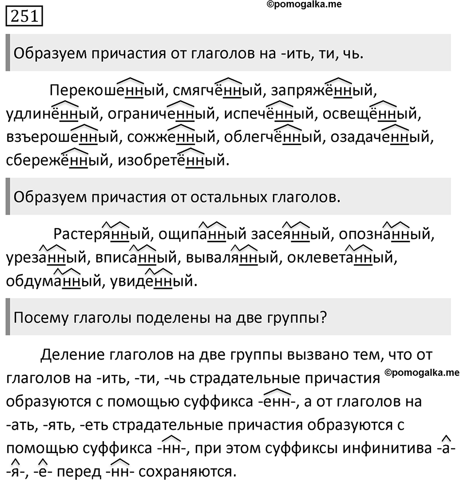 Упражнение 251 — решение 1